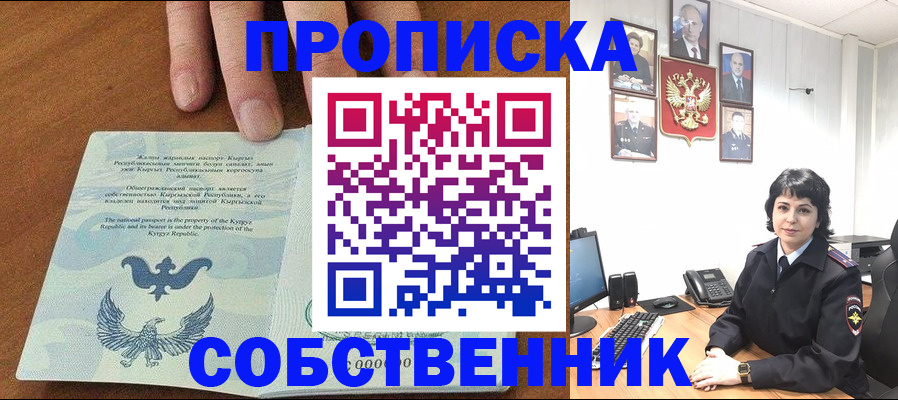 прописка регистрация в Асбесте