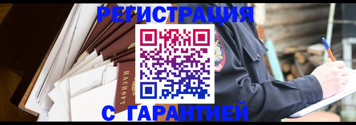 миграционный учет в Асбесте