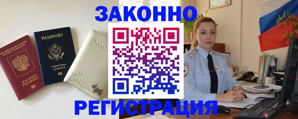 прописка ребенка в Асбесте